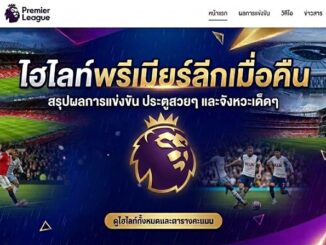 ไฮไลท์ฟุตบอลพรีเมียร์ลีก ผลบอลเมื่อคืน