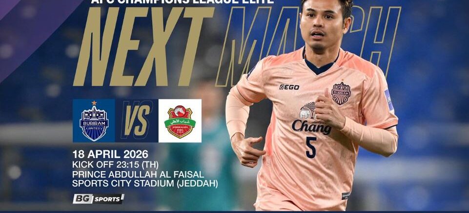 ดูบอลสด บุรีรัมย์ พบ ชาบาบ อัล อาห์ลี ถ่ายทอดสดฟุตบอล ACL Elite วันนี้