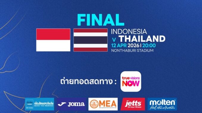 ดูฟุตซอลสด ทีมชาติไทย พบ อินโดนีเซีย ฟุตซอลชิงแชมป์เอเชีย 2026 รอบชิงชนะเลิศ ถ่ายทอดสดทาง TrueVisions Now